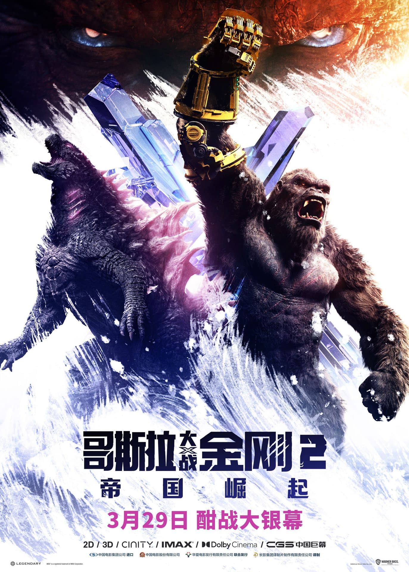  Godzilla X Kong: The New Empire Hintergrundbild 1373x1920. Godzilla x Kong: The New Empire International Poster Released