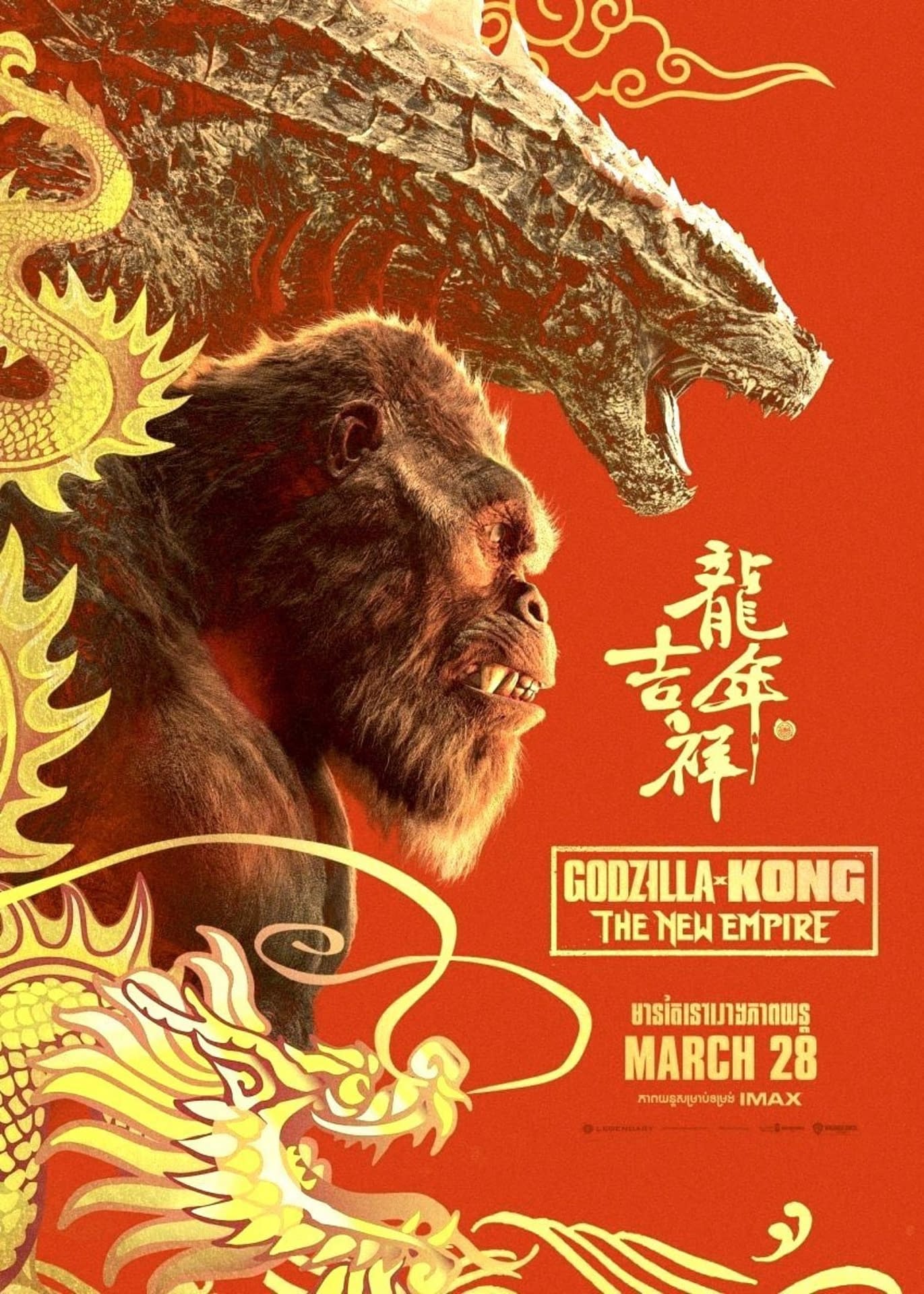  Godzilla X Kong: The New Empire Hintergrundbild 1371x1920. New Godzilla x Kong: The New Empire International Poster Released