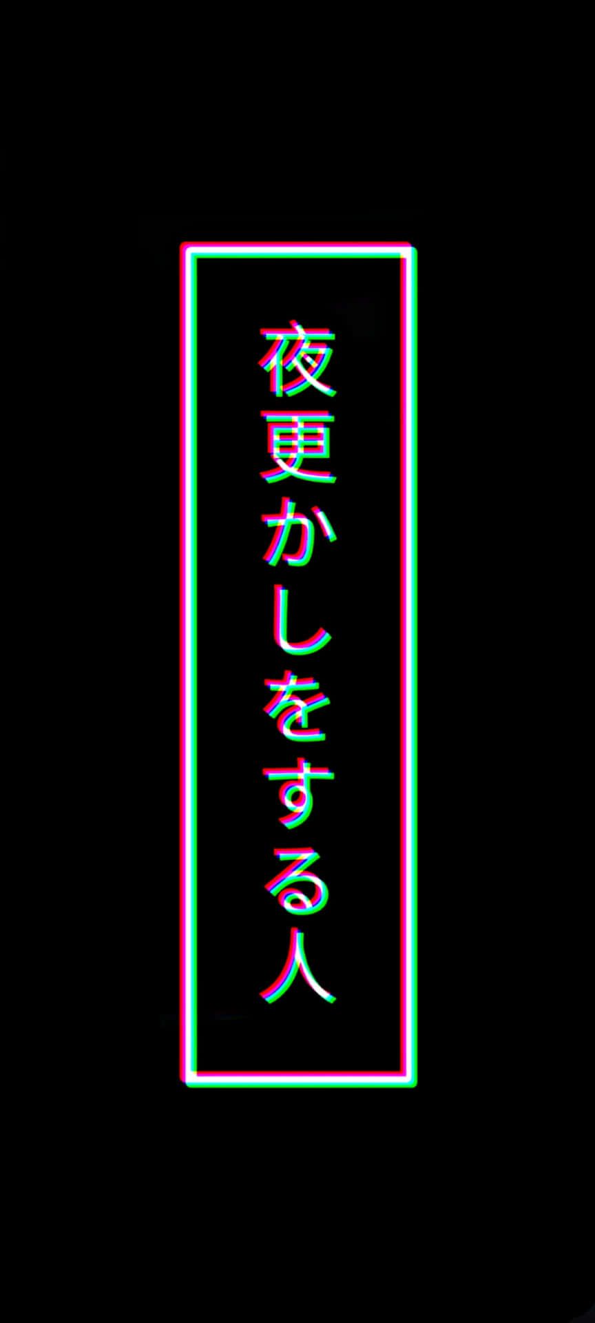  Japanisch Hintergrundbild 864x1920. Japanese Words Aesthetic Wallpaper